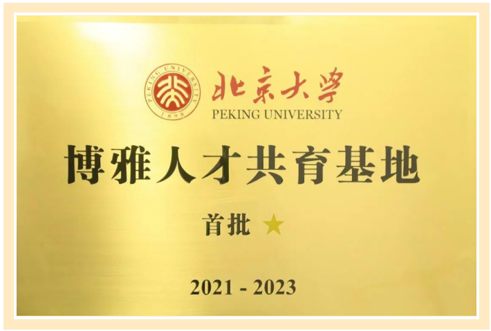 卓同教育榮獲多個(gè)高校“優(yōu)質(zhì)生源基地”稱(chēng)號(hào)